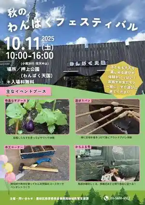 子どもも大人も一緒に！秋のわんぱくフェスティバル