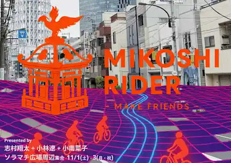 MIKOSHI RIDER ‒ MAKE FRIENDS