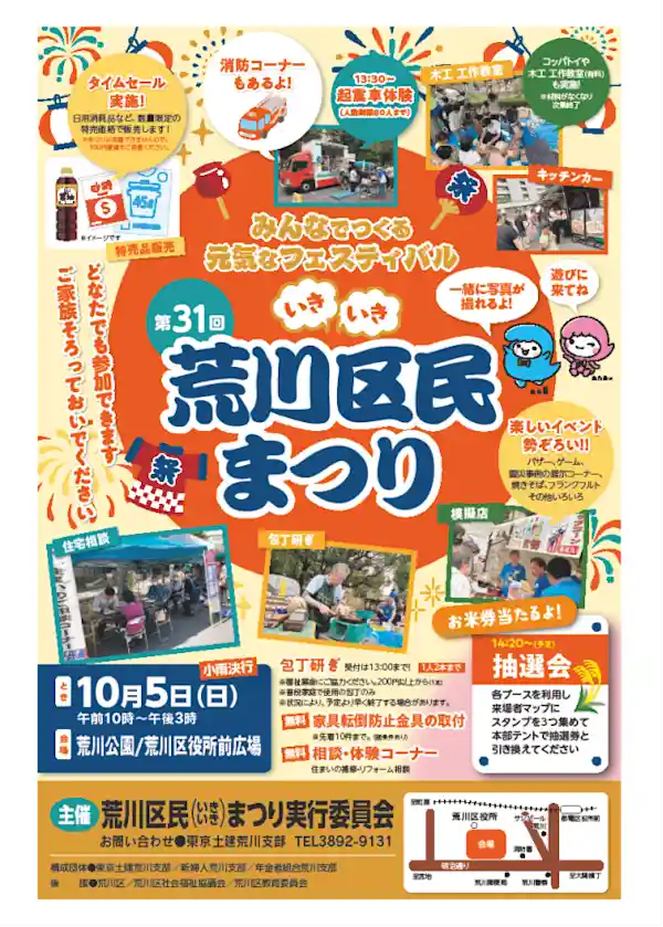 第31回 荒川区民まつり 2025