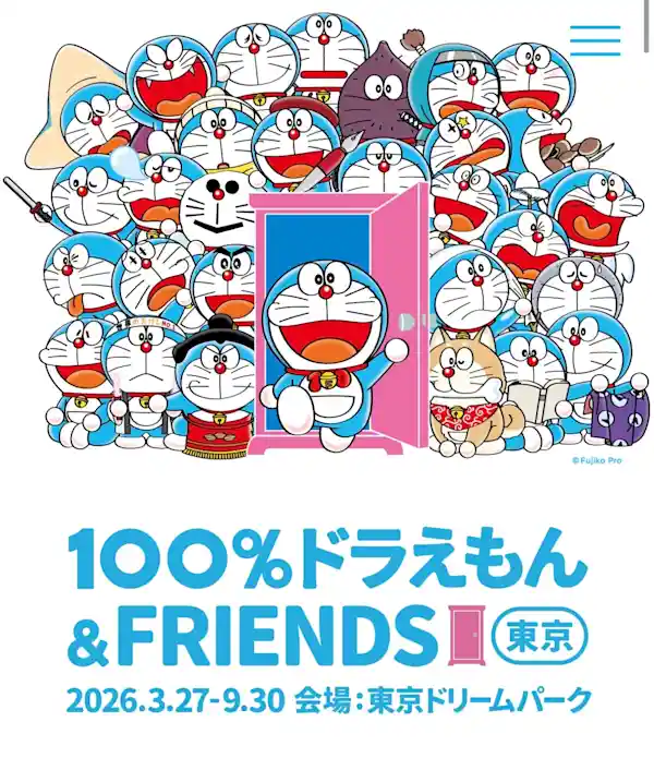 100%ドラえもん＆フレンズin東京
