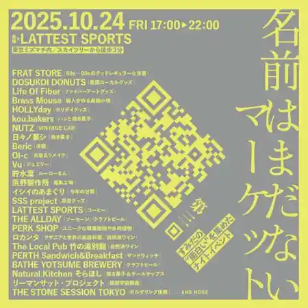 名前はまだないマーケット vol.03