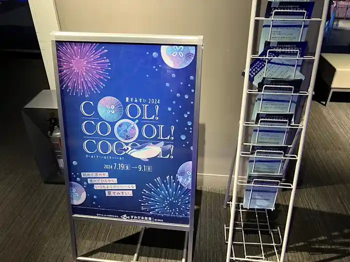 夏休みにぴったり！涼しい体験ができるすみだ水族館『Cool! Coool! Cooool!』イベントレポート