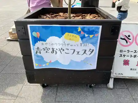 隅田公園が親子の楽しい空間に！青空おやこフェスタ 2023 に参加してきました！