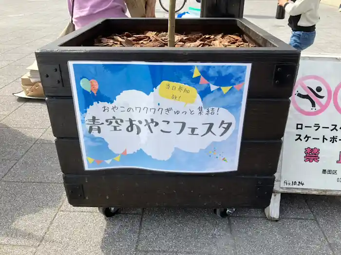 隅田公園が親子の楽しい空間に！青空おやこフェスタ 2023 に参加してきました！
