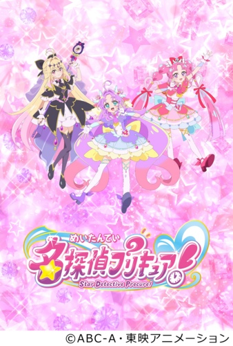 2026/5/3(日)】名探偵プリキュア！ショー（足立区エリア）｜文化・芸術