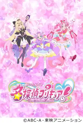 名探偵プリキュア！ショー