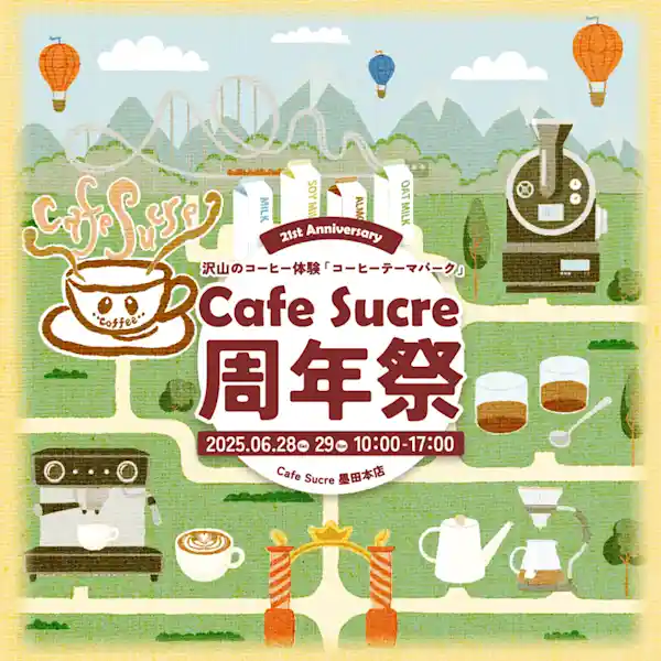 Cafe Sucre 周年祭