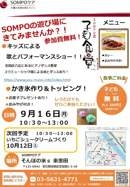 SOMPOの遊び場＆こども食堂