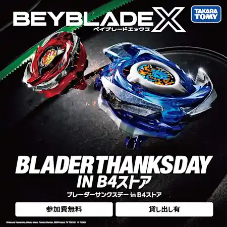ベイブレードX ブレーダーサンクスデー in B4ストア