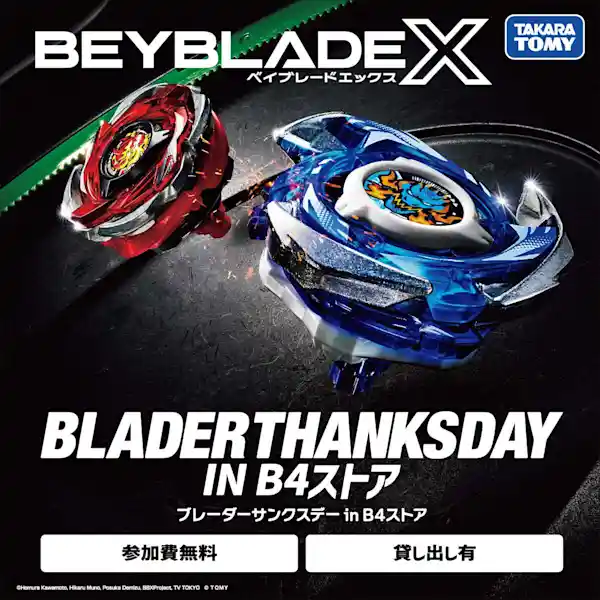 ベイブレードX ブレーダーサンクスデー in B4ストア