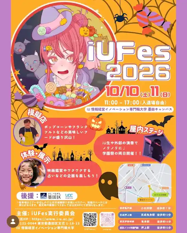 iUFes2026（情報経営イノベーション専門職大学・祭り）