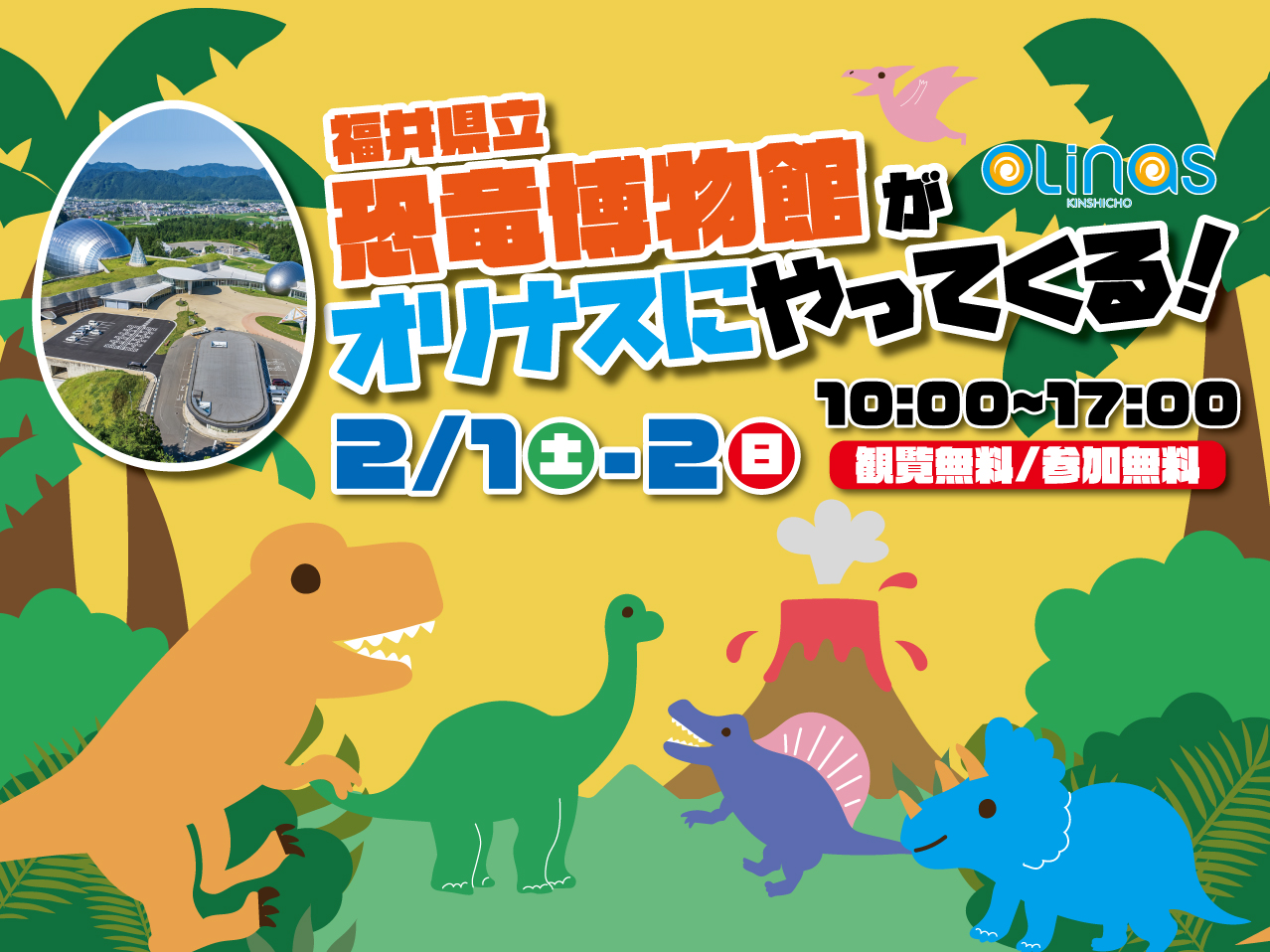 福井県立恐竜博物館がオリナスにやってくる！