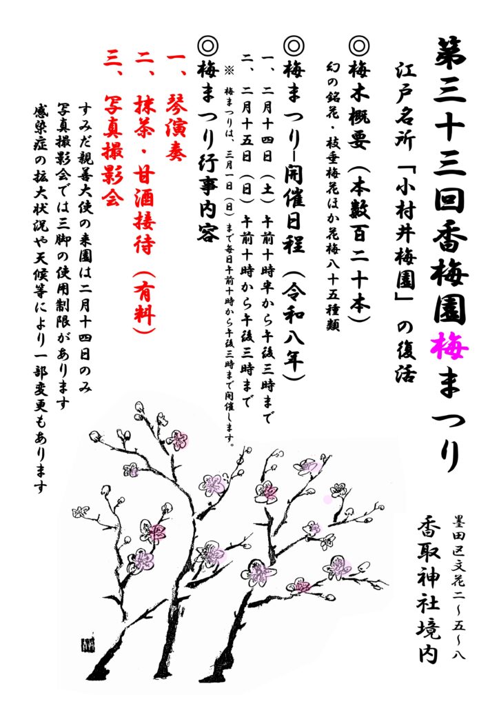 2026/2/8〜3/8】第28回 亀戸天神梅まつり（錦糸町）｜季節のイベント