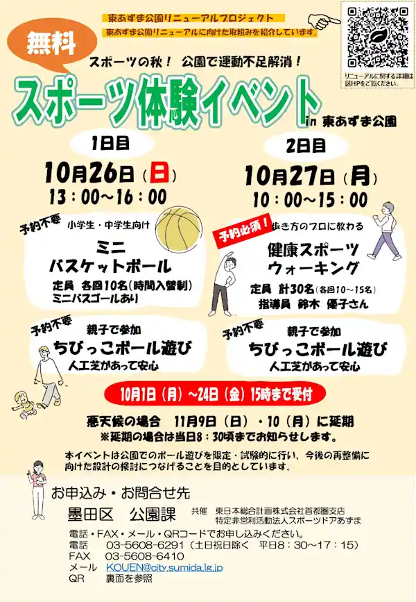 スポーツ体験イベント in 東あずま公園