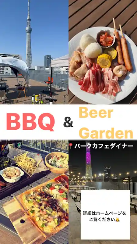 BBQ&ビアガーデン パークカフェダイナー