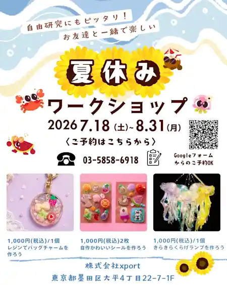 patapartsの夏休みワークショップ