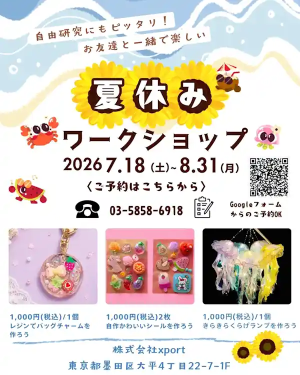 patapartsの夏休みワークショップ