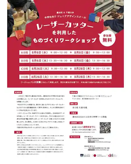 レーザーカッターを利用した ものづくりワークショップ