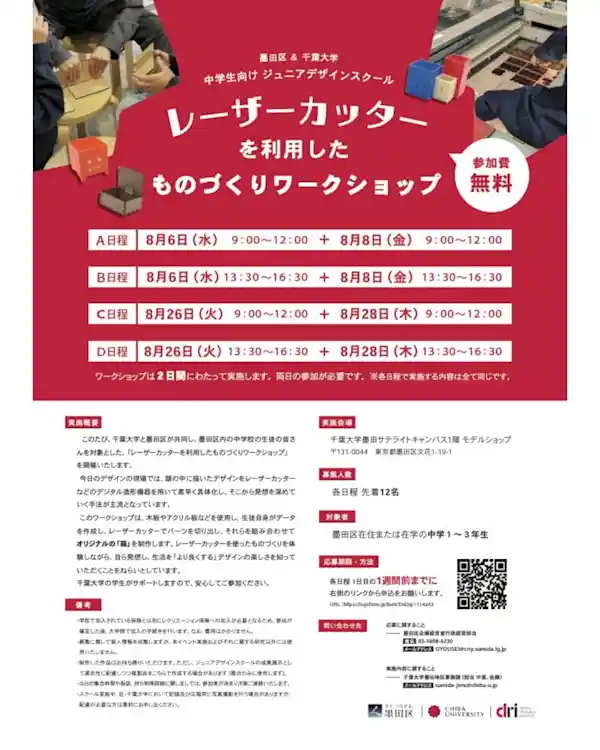 レーザーカッターを利用した ものづくりワークショップ