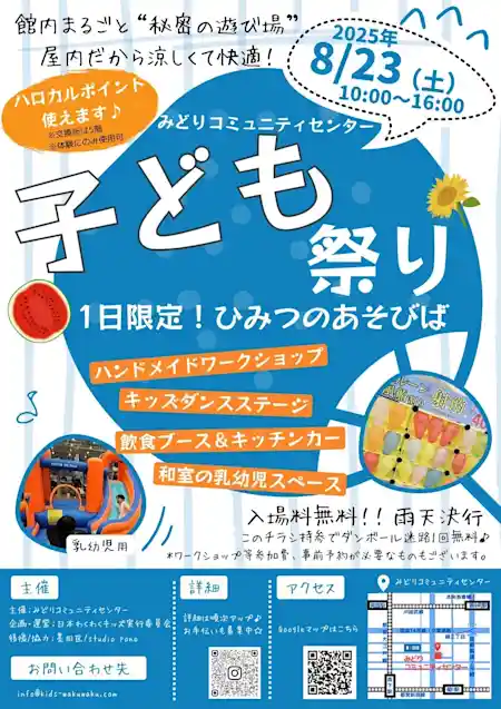 1日限定！ひみつのあそびば〜館内まるごと・子ども祭り〜