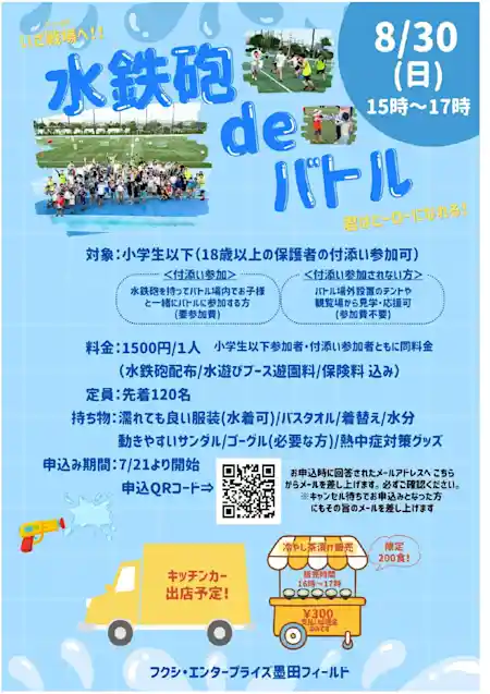 水鉄砲deバトル