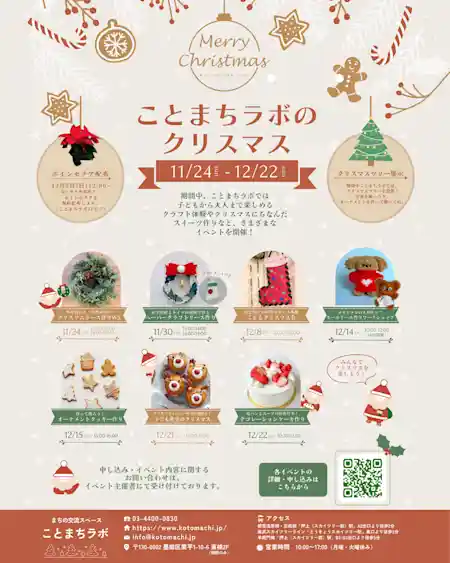 ことまちラボのクリスマス