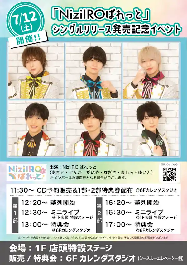 NiziIROぱれっと シングルリリース発売記念イベント