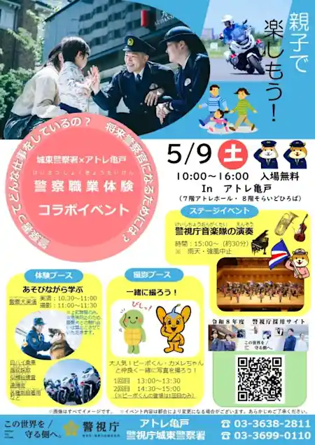 警察職業体験コラボイベント