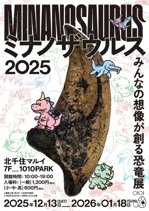 ミナノザウルス2025