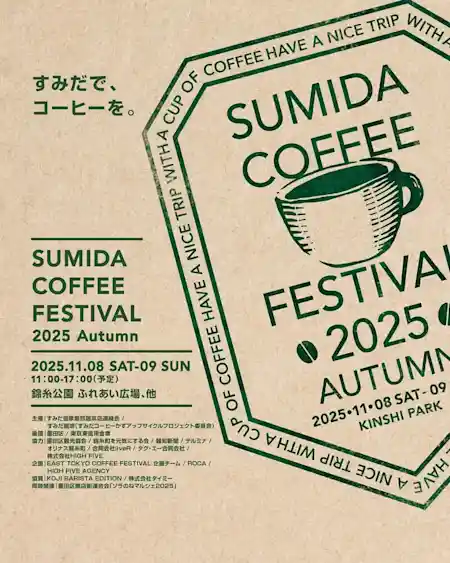 Sumida Coffee Festival 2025 Autumn