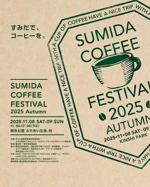 Sumida Coffee Festival 2025 Autumn