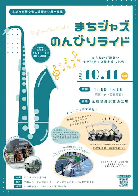 まちジャズ・のんびりライド