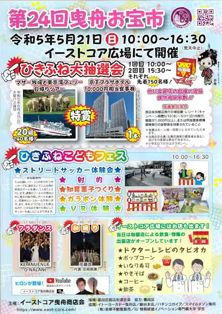 第24回 曳舟お宝市