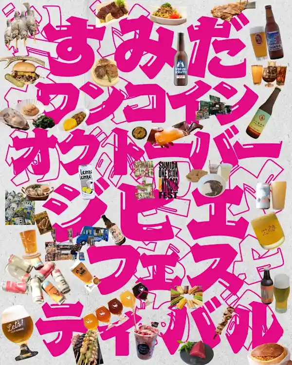 すみだワンコインオクトーバーフェスト・すみだジビエフェスティバル（錦糸公園・祭り）