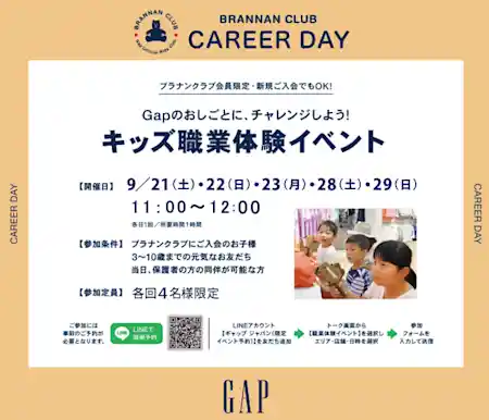 大人気！GAPキッズ職業体験イベント開催！！