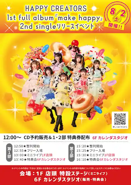 HAPPY CREATORS リリースイベント