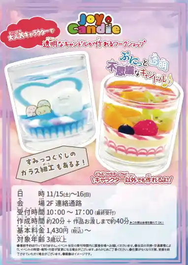 すみっコぐらしキャンドルワークショップ