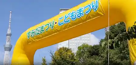 第51回すみだまつり・第56回こどもまつり 2026