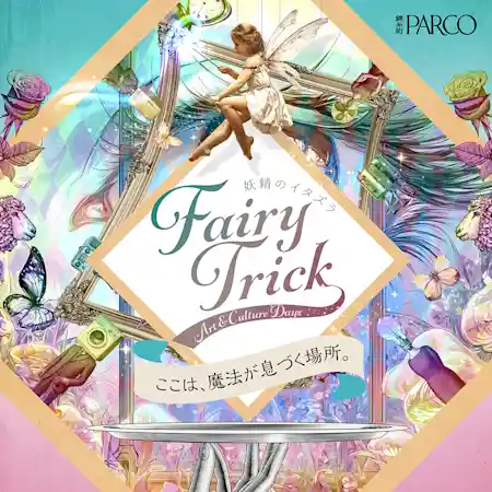 Art＆Culture Days「Fairy Trick」