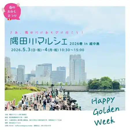 隅田川マルシェ2026春in越中島