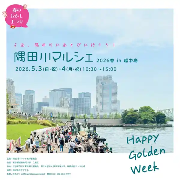 隅田川マルシェ2026春in越中島