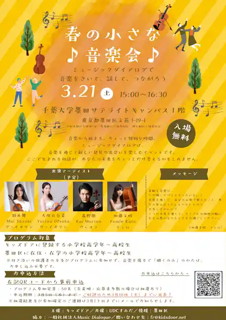 春の小さな音楽会