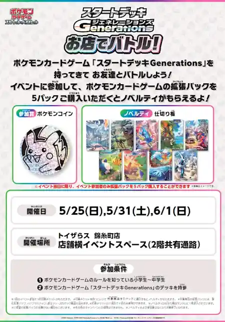 ポケモンカード スタートデッキGenerations お店でバトル！
