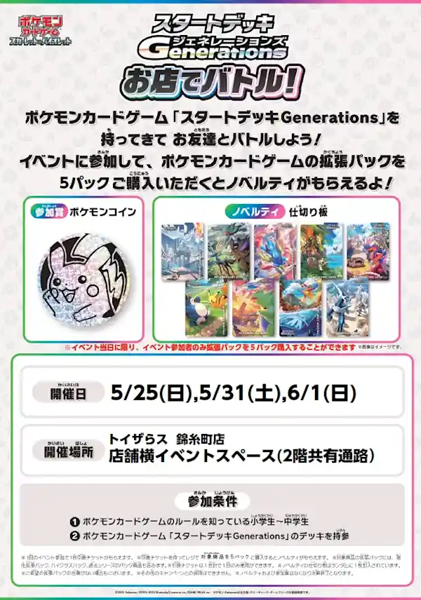 ポケモンカード スタートデッキGenerations お店でバトル！