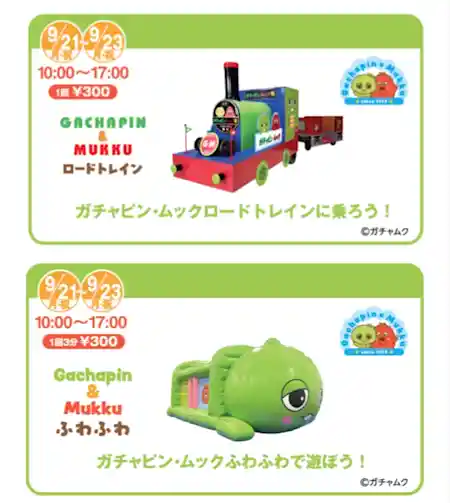 ガチャピン・ムックロードトレインとふわふわがやってくる✨（カメイドクロック・体験・アクティビティ）