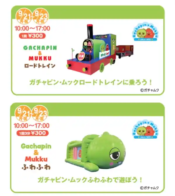 ガチャピン・ムックロードトレインとふわふわがやってくる✨（カメイドクロック・体験・アクティビティ）