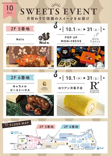 10月 スイーツイベント