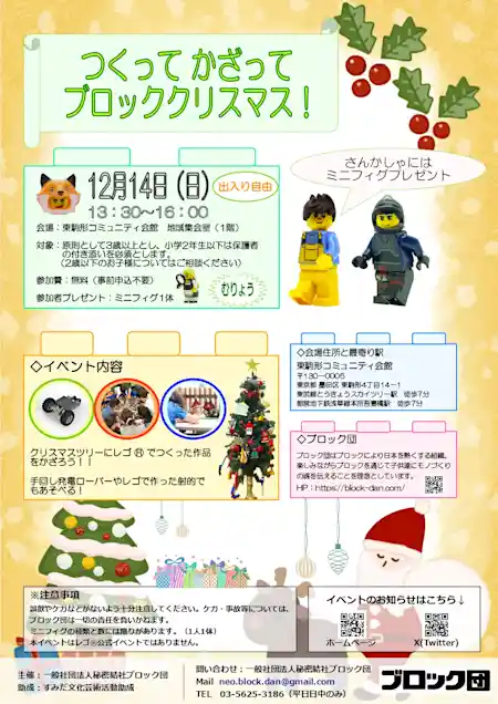 つくってかざってブロッククリスマス！