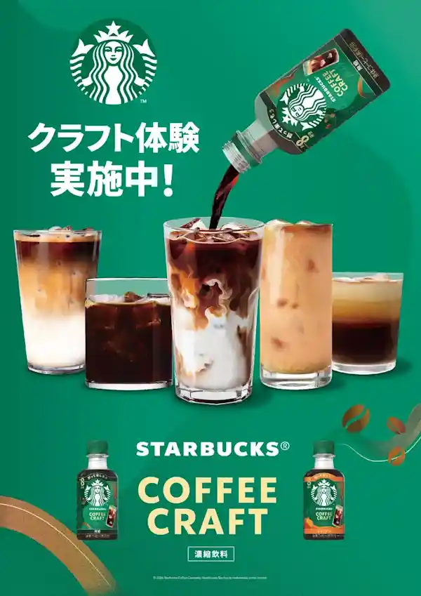 スターバックス コーヒークラフト キャラバン
