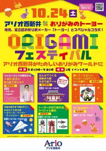 アリオ西新井×おりがみのトーヨー ORIGAMI フェスティバル